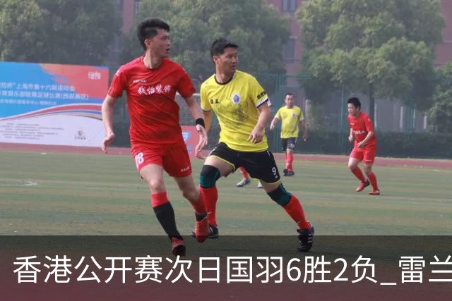 香港公开赛次日国羽6胜2负 雷兰曦韩悦晋级16强